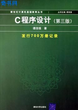 C语言程序设计(谭浩强)第三版(PDF格式)