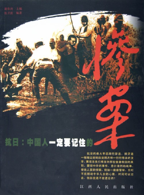 抗日：中国人一定要记住的惨案