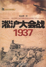 淞沪大会战1937